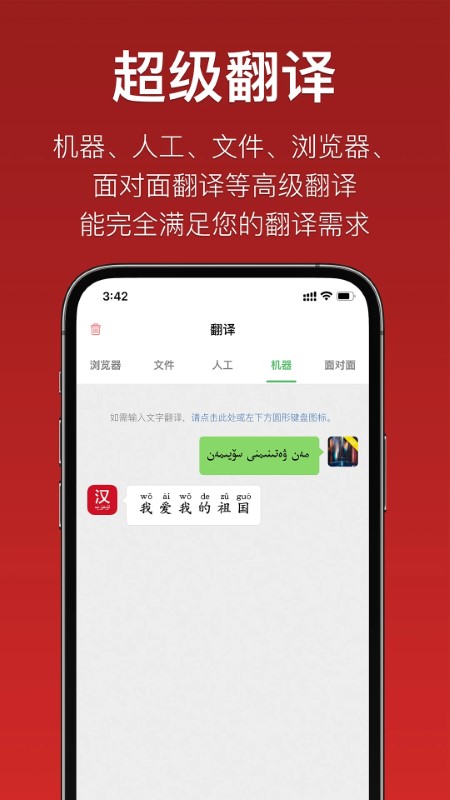 國語助手(維漢翻譯)4
