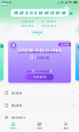 GRE鎮(zhèn)考3000詞2