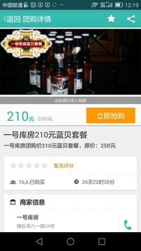 圈圈團(tuán)購2