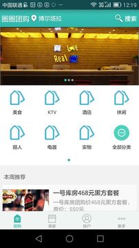 圈圈團(tuán)購4