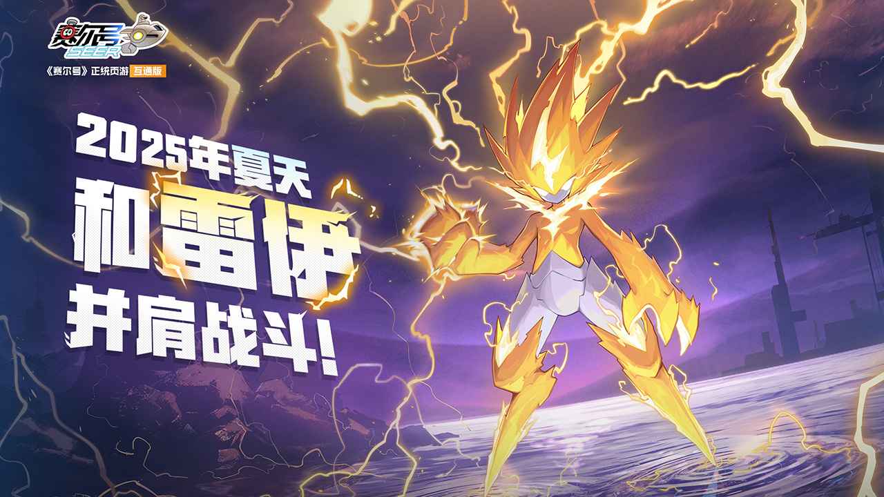 口袋妖怪賽爾號(hào)1