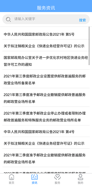 國家郵政局1