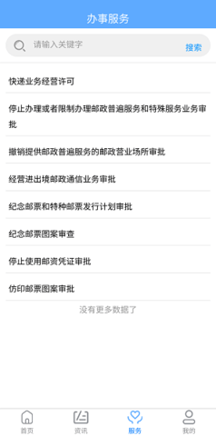國家郵政局3