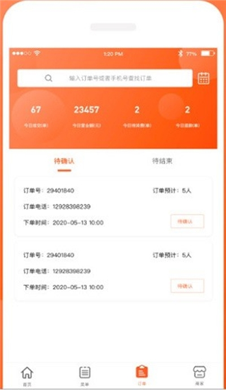 同時(shí)商家端1