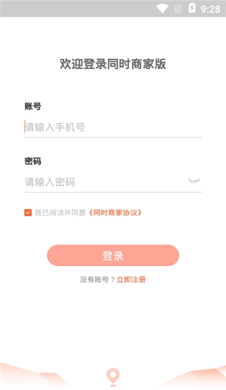 同時(shí)商家端2