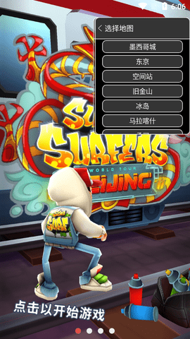 地鐵跑酷切換地圖版（Subway Surf）2