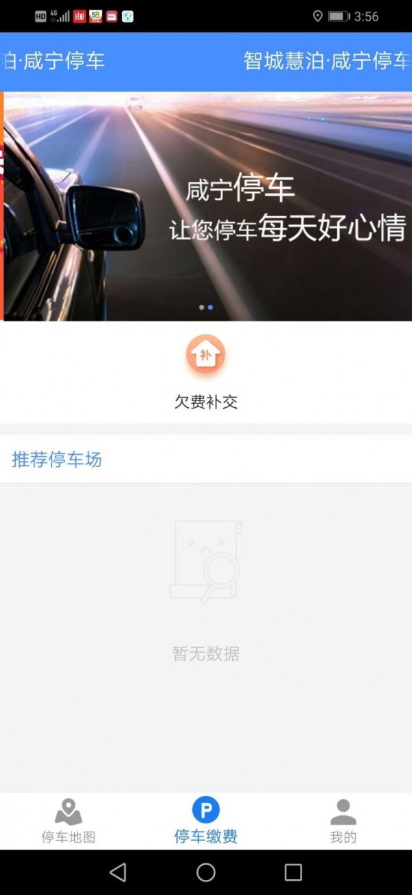 咸寧停車5
