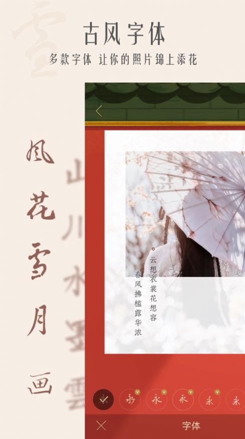 古風(fēng)相機(jī)免費(fèi)版3