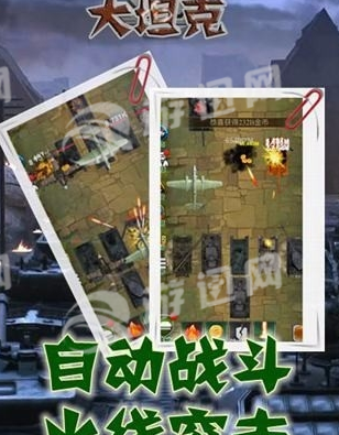 大坦克3