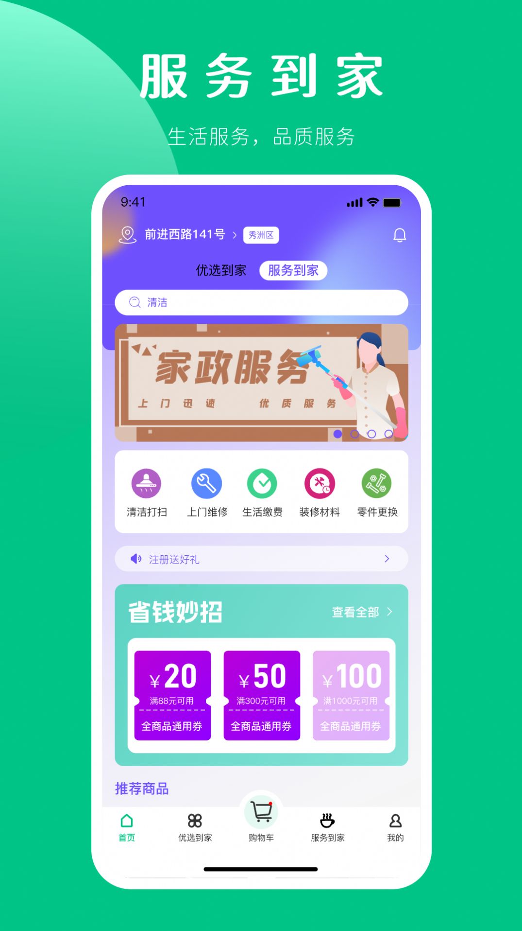 嘉供保生鮮超市1