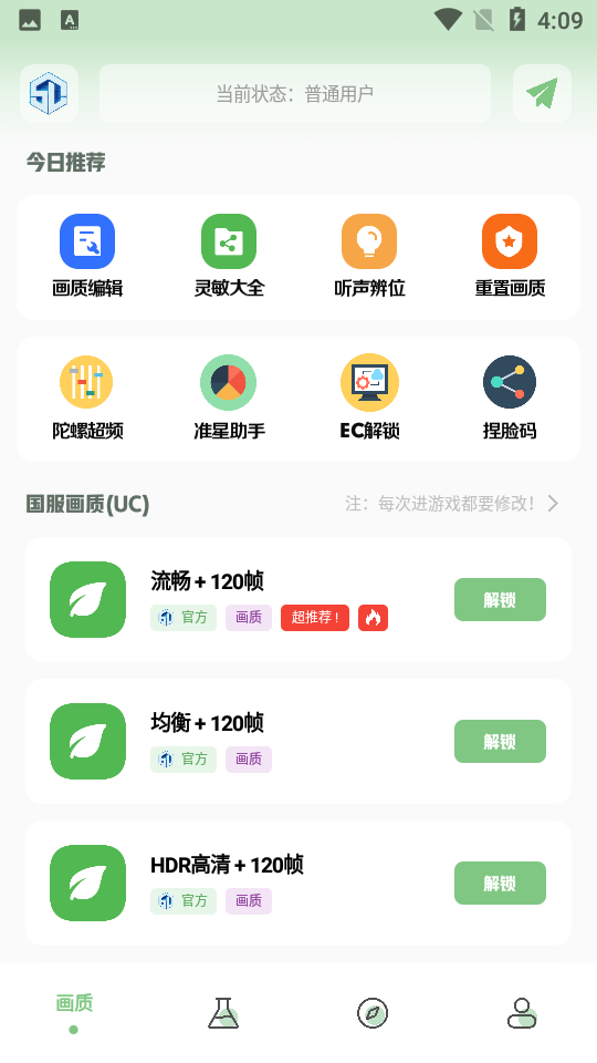 gg777cc畫(huà)質(zhì)助手1