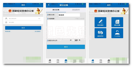 國家信訪局下載(網(wǎng)上信訪平臺)V1.1 手機(jī)免費版1