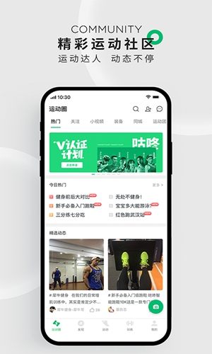 咕咚運(yùn)動(dòng)4