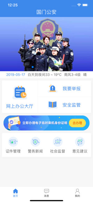 國門公安3