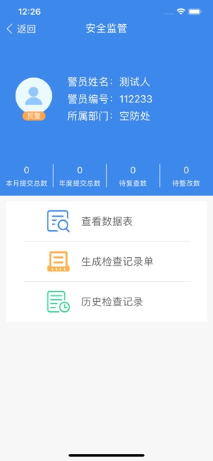 國門公安4