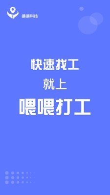 喂喂打工1