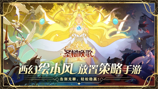 圣樹喚歌v2.51