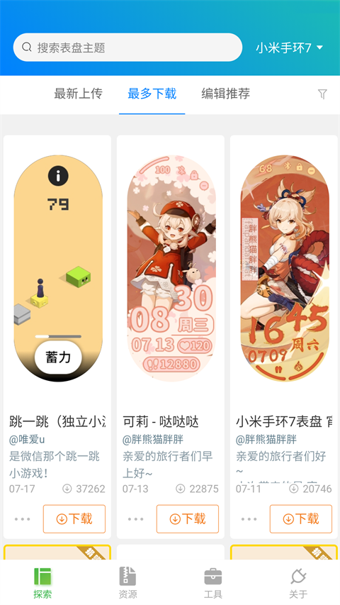 小米表盤自定義工具3