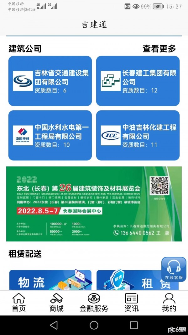 吉建通2