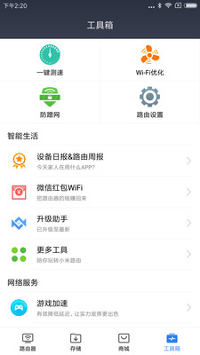 小米WiFi2