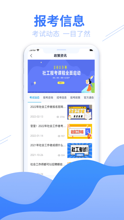 和諧社工2
