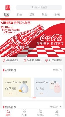 名創(chuàng)優(yōu)品2