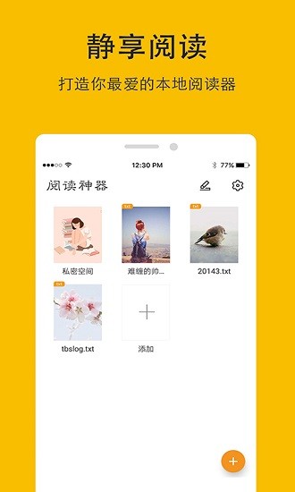 噠噠TXT閱讀器1