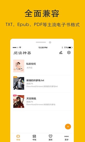噠噠TXT閱讀器2