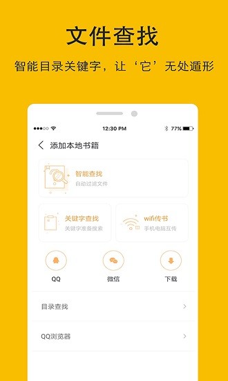 噠噠TXT閱讀器3