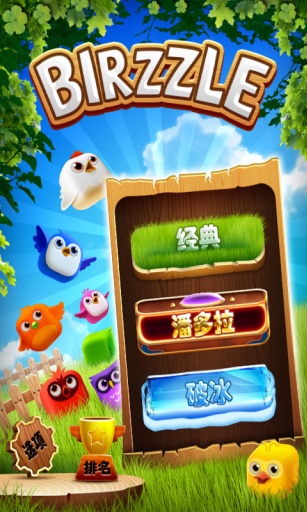 小鳥爆破1