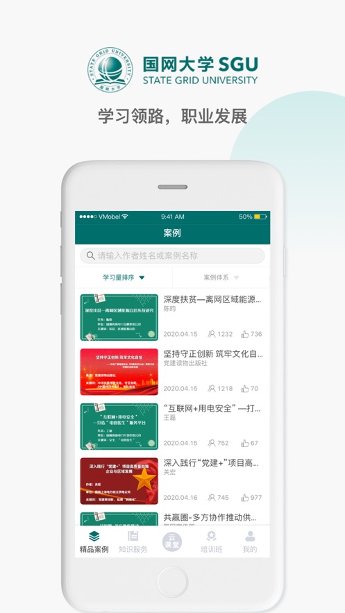國網(wǎng)大學(xué)云課堂v1.2.19最新版1