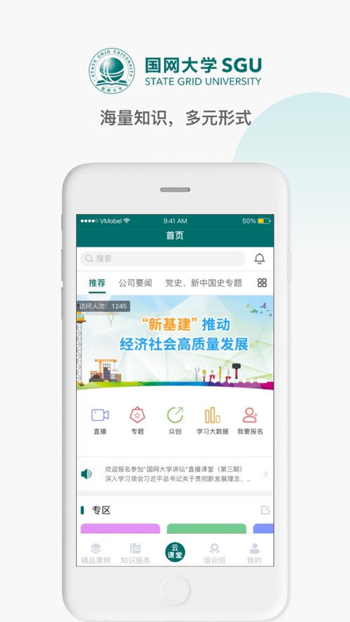 國網(wǎng)大學(xué)云課堂v1.2.19最新版2