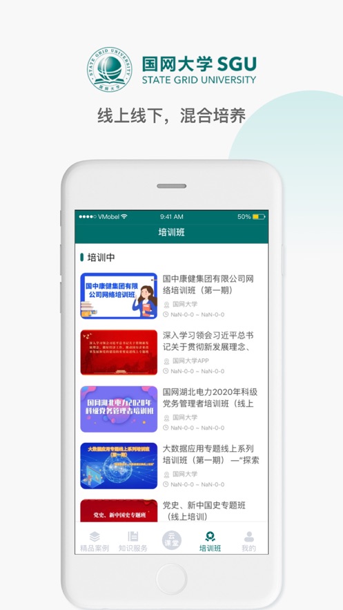 國網(wǎng)大學(xué)云課堂v1.2.19最新版3