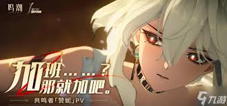 鳴潮贊妮專武要不要抽