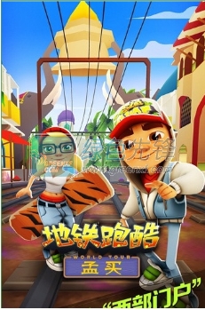 地鐵跑酷孟買版2015下載V2.30.1 for Android 內(nèi)購免費版1