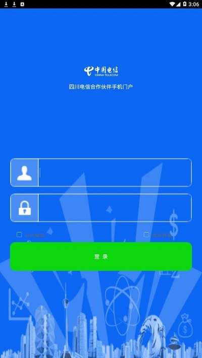 合作伙伴門戶安卓版1