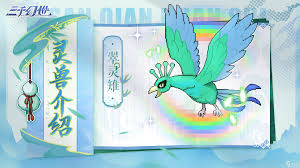 三千幻世翠靈雉技能是什么