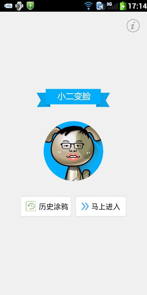 小二變臉1