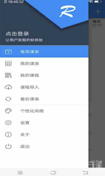 小明課程表(手機(jī)課程表)V1.0.3 安卓免費(fèi)版3