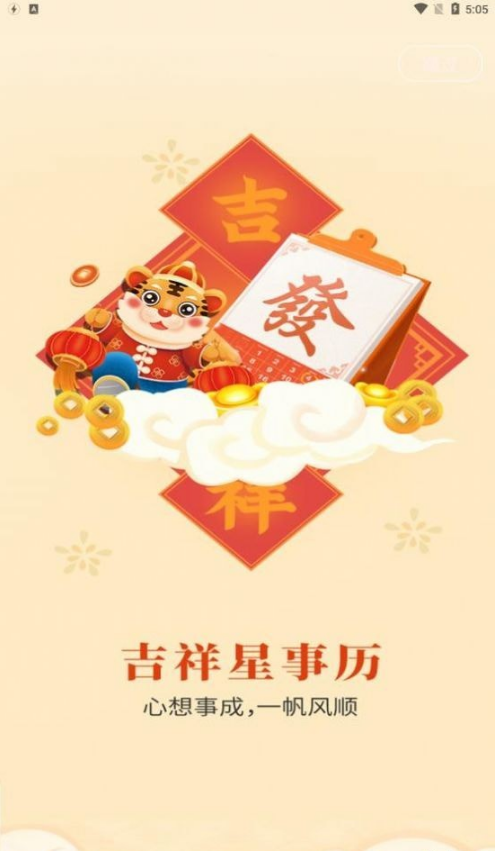 吉祥星事歷1