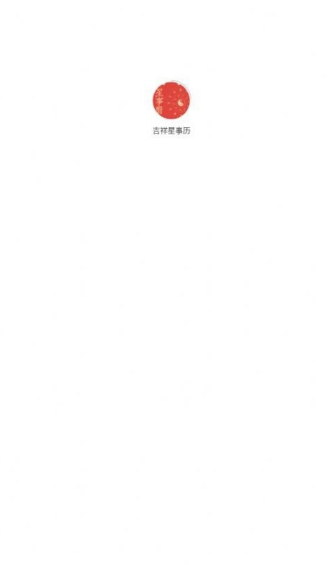吉祥星事歷3
