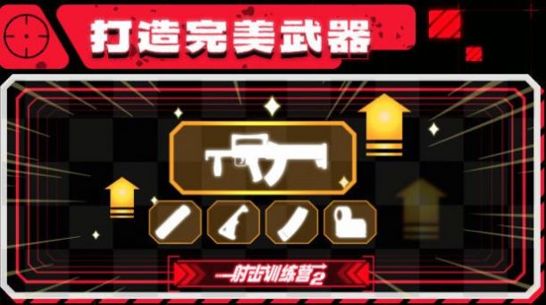 射擊訓(xùn)練營(yíng)21