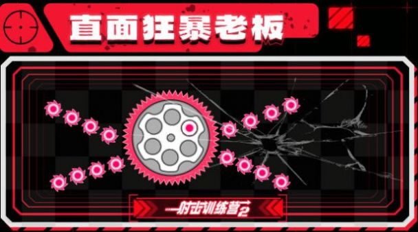 射擊訓(xùn)練營(yíng)22