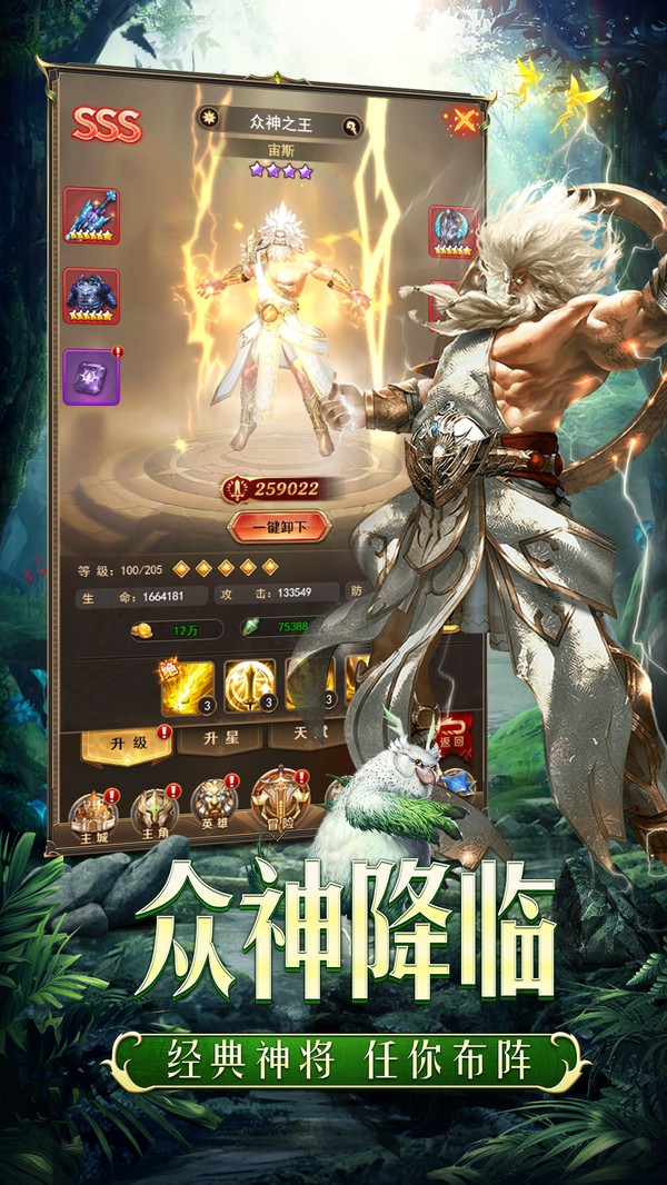 圣契大陸眾神降臨4