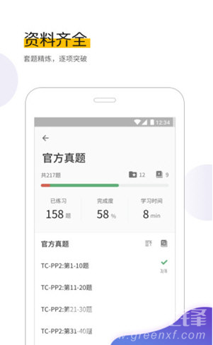 GRE考滿分(gre考滿分機(jī)經(jīng)詞匯)V1.4.7 安卓中文版3
