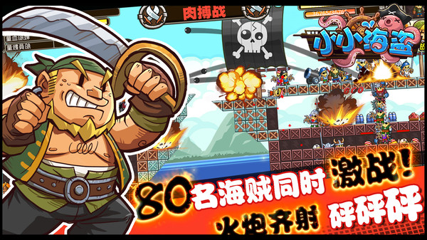 小小海盜2