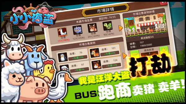 小小海盜5
