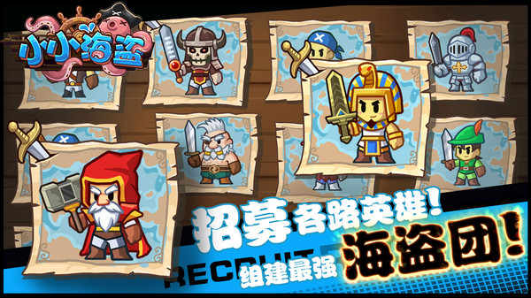 小小海盜6