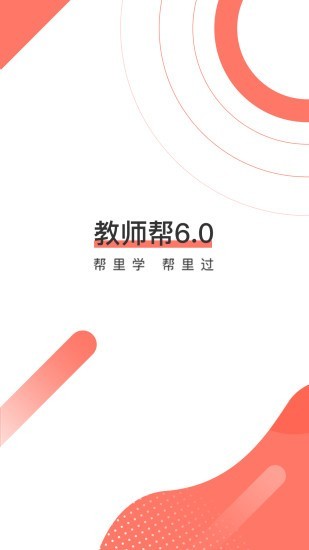 對啊網(wǎng)教師資格證1