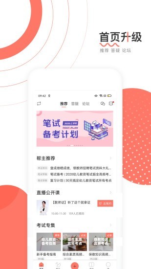 對啊網(wǎng)教師資格證2